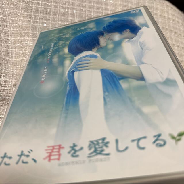 ただ,君を愛してる スタンダード・エディション('06 2006「ただ,君を愛… エンタメ/ホビーのDVD/ブルーレイ(日本映画)の商品写真