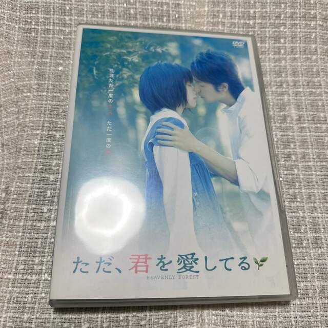 ただ,君を愛してる スタンダード・エディション('06 2006「ただ,君を愛… エンタメ/ホビーのDVD/ブルーレイ(日本映画)の商品写真