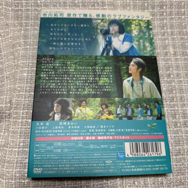 ただ,君を愛してる スタンダード・エディション('06 2006「ただ,君を愛… エンタメ/ホビーのDVD/ブルーレイ(日本映画)の商品写真