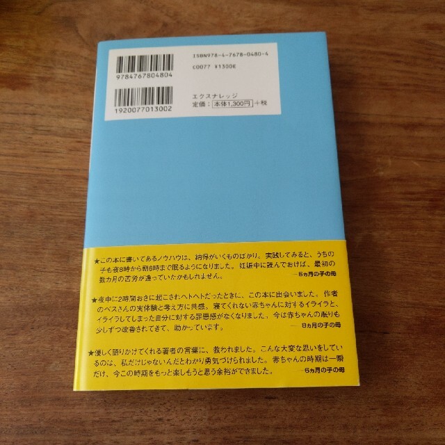 赤ちゃんが朝までぐっすり眠る方法 エンタメ/ホビーの雑誌(結婚/出産/子育て)の商品写真