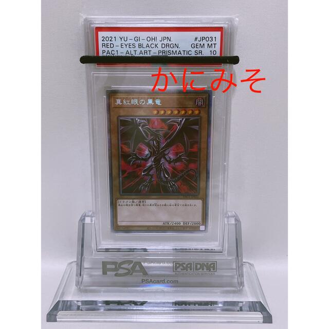 最高の品質の 遊戯王 真紅眼の黒竜 絵違い プリズマ PSA10 シングル