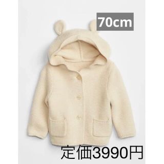 ベビーギャップ(babyGAP)の【新品】ベビーギャップ　くま耳カーディガン　ニット　70(ニット/セーター)