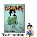 【中古】 ピンクのカーテン ３/日本文芸社/ジョージ秋山