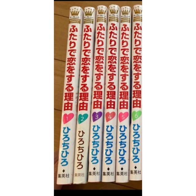 ふたりで恋をする理由 1〜11巻　全巻① | フリマアプリ ラクマ