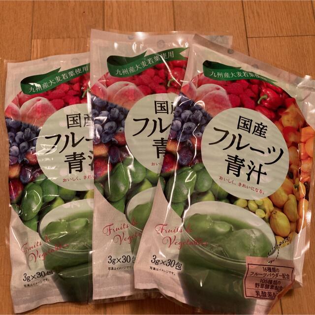 国産フルーツ青汁3袋 食品/飲料/酒の健康食品(青汁/ケール加工食品)の商品写真