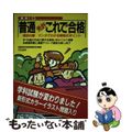 【中古】 普通免許これで合格 最新！ 〔１９９９年〕/有紀書房/自動車免許試験問