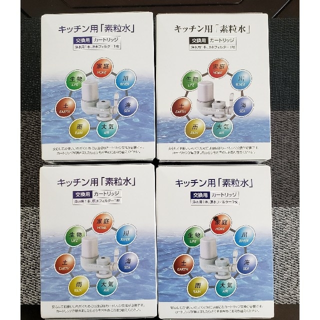 人気を誇る 新品 素粒水 キッチン用 交換用カートリッジ 2箱 kead.al