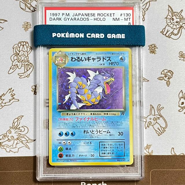 専用】ポケモンカード わるいギャラドス 旧裏 PSA8 - www ...