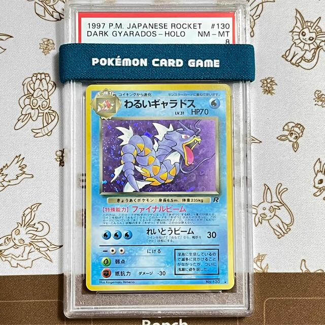 株価 【専用】ポケモンカード わるいギャラドス 旧裏 PSA8 | i4mx.com