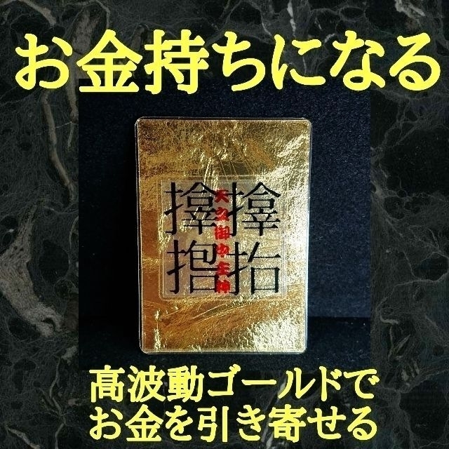 ◇金運 御守り ゴールド エネルギー カタカムナ 蛇 風水 希少 財布