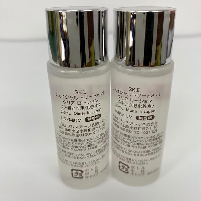 SK-II(エスケーツー)のSK-II クリアローション　30ml×2個 コスメ/美容のスキンケア/基礎化粧品(化粧水/ローション)の商品写真