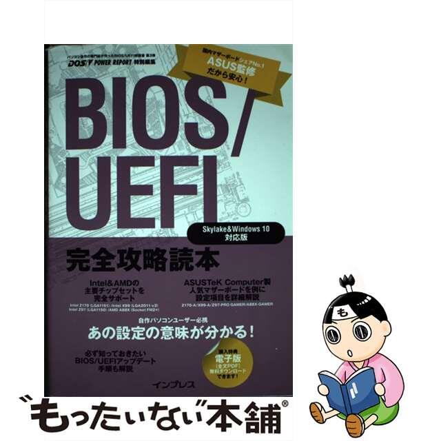 ＢＩＯＳ／ＵＥＦＩ完全攻略読本 Ｓｋｙｌａｋｅ＆Ｗｉｎｄｏｗｓ　１０対応版/インプレス/鈴木雅暢