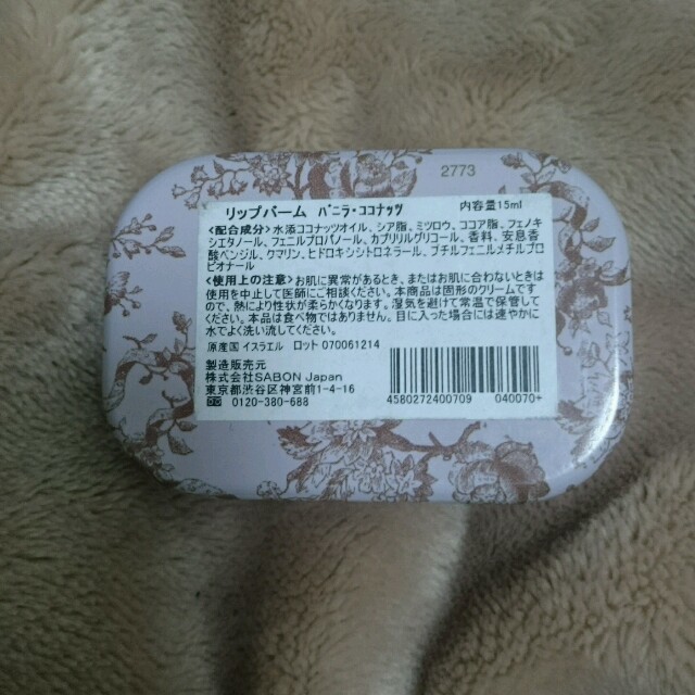 SABON(サボン)のSABON リップバーム バニラココナッツ コスメ/美容のスキンケア/基礎化粧品(リップケア/リップクリーム)の商品写真