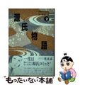 【中古】 源氏物語 浪漫コミック ２巻/芸文社/臣新蔵