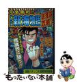 【中古】 完全勝利！！「ＣＲ新海物語」波理論攻略！！/日本文芸社/漫画パチンコ大