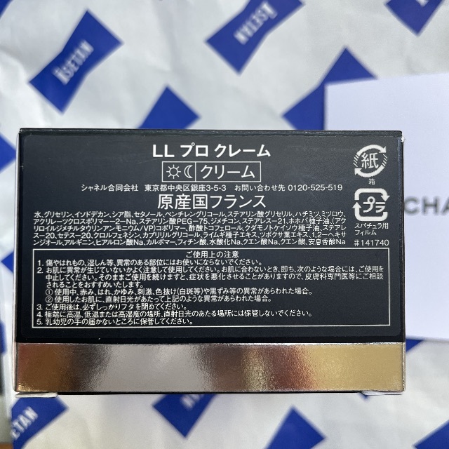 CHANEL(シャネル)の☆値下げ【新作】シャネル LLプロクレーム/クリーム/新品未使用 コスメ/美容のスキンケア/基礎化粧品(フェイスクリーム)の商品写真