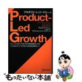 【中古】 ＰＬＧプロダクト・レッド・グロース 「セールスがプロダクトを売る時代」から「プロダクト/ディスカヴァー・トゥエンティワン/ウェス・ブッシュ