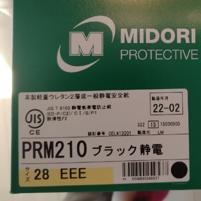 ミドリ安全(ミドリアンゼン)の【289様専用】安全靴28センチミドリ安全 メンズの靴/シューズ(その他)の商品写真