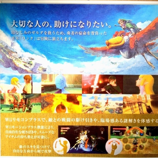 美品★ ゼルダの伝説 スカイウォードソード Wii エンタメ/ホビーのゲームソフト/ゲーム機本体(家庭用ゲームソフト)の商品写真