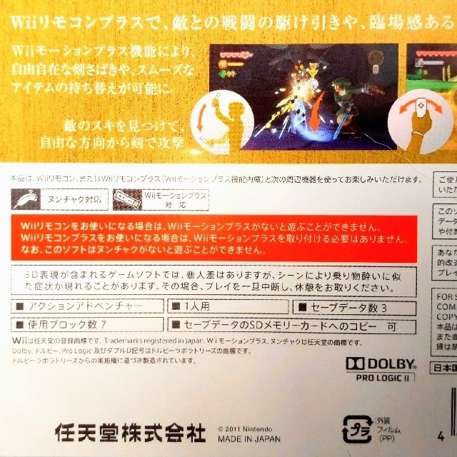 美品★ ゼルダの伝説 スカイウォードソード Wii エンタメ/ホビーのゲームソフト/ゲーム機本体(家庭用ゲームソフト)の商品写真