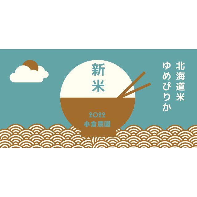 2022年度新米!北海道特別栽培米ゆめぴりか玄米５㎏×１個　 食品/飲料/酒の食品(米/穀物)の商品写真