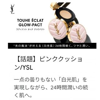 イヴサンローランボーテ(Yves Saint Laurent Beaute)のイヴ・サンローラン☆ピンククッション☆ラディアントタッチグロウパクトＢＲ20レフ(ファンデーション)