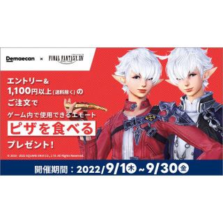 ff14 ピザを食べる エモート(家庭用ゲームソフト)