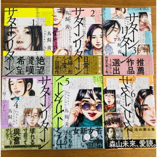 ショウガクカン(小学館)のサターンリターン①〜⑥巻／鳥飼茜(全巻セット)