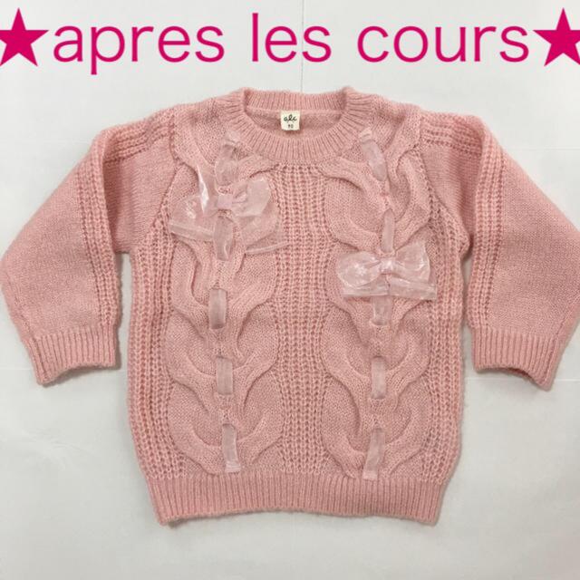 SunnyLandscape(サニーランドスケープ)の美品★apres les cours★リボン編み込みセーター 90 キッズ/ベビー/マタニティのキッズ服女の子用(90cm~)(ニット)の商品写真