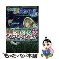 【中古】 ゆるふわ農家の文字化けスキル 異世界でカタログ通販やってます ３/スク