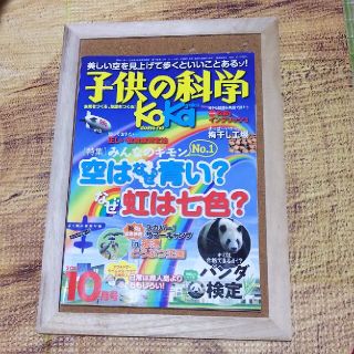 子供の科学 2011年 10月号(その他)