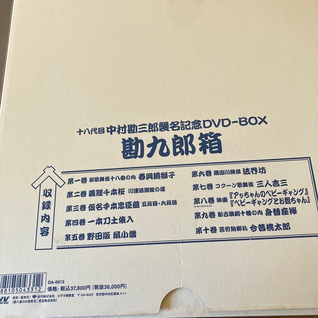 六代目中村勘九郎襲名披露記念品 一式 | www.esn-ub.org