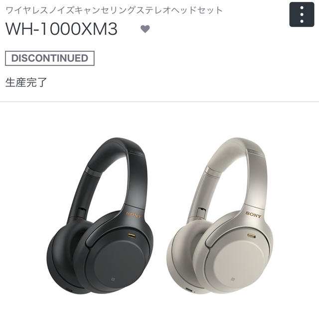 SONY(ソニー)のSONY ワイヤレスヘッドフォン WH-1000XM3 スマホ/家電/カメラのオーディオ機器(ヘッドフォン/イヤフォン)の商品写真