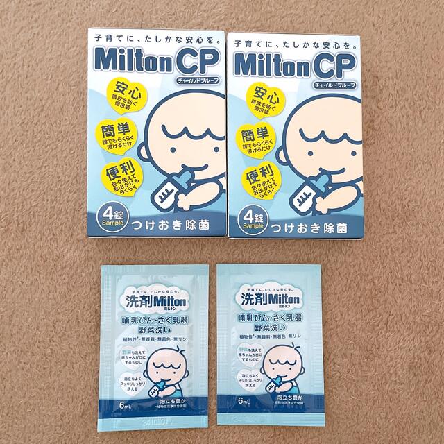 MINTON(ミントン)のミルトン CP 洗剤 Milton 哺乳瓶除菌 キッズ/ベビー/マタニティの洗浄/衛生用品(哺乳ビン用消毒/衛生ケース)の商品写真