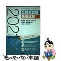 【中古】 那覇市・沖縄市・うるま市・浦添市・宜野湾市の上級・大卒程度 ２０２１年