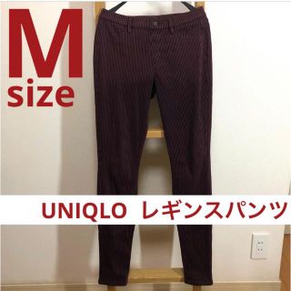 ユニクロ(UNIQLO)のユニクロ UNIQLO レギンスパンツ ワイン Mサイズ スキニーパンツ(スキニーパンツ)