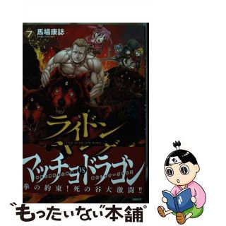 【中古】 ライドンキング ７/講談社/馬場康誌(青年漫画)