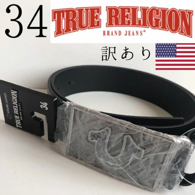 訳あり レア【新品】トゥルーレリジョン USA メンズ ベルト 34 黒 - ベルト