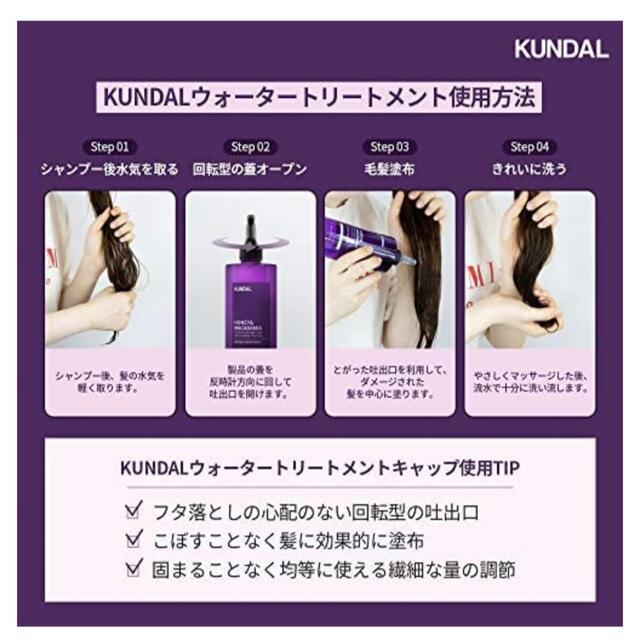 ❤️残9割強❤️ クンダル ウォーター トリートメント 300ml イランイラン コスメ/美容のヘアケア/スタイリング(トリートメント)の商品写真