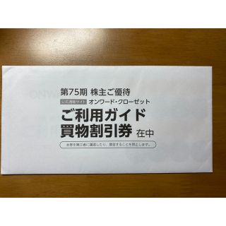 ニジュウサンク(23区)の23区/自由区などオンワード・クローゼット(オンライン)20%割引券6枚(ショッピング)