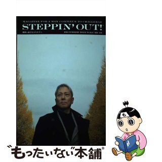 【中古】 ＳＴＥＰＰＩＮ’ＯＵＴ！！ 挑戦し続ける大人たちへ ｖｏｌｕｍｅ　１０/ブラウンズブックス(アート/エンタメ)