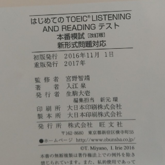 はじめてのTOEIC LISTENING AND READINGテスト本番模試 エンタメ/ホビーの本(資格/検定)の商品写真