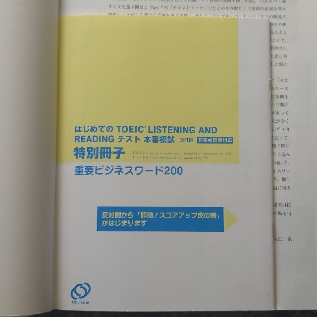 はじめてのTOEIC LISTENING AND READINGテスト本番模試 エンタメ/ホビーの本(資格/検定)の商品写真