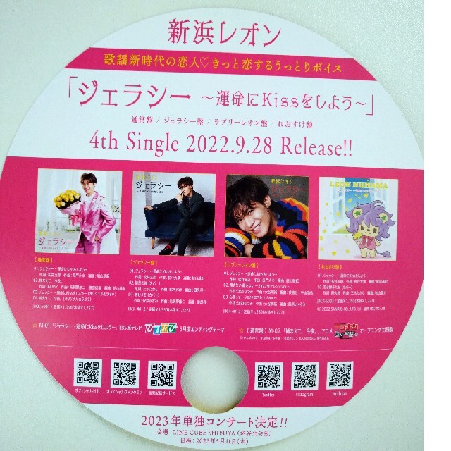 新浜レオン　シングルCD　4枚セット