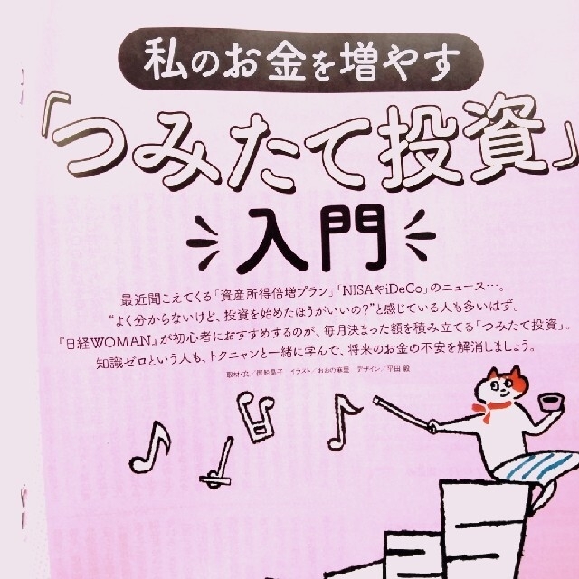 日経BP(ニッケイビーピー)の新品に近い状態です(^^)日経 WOMAN  2022年 11月号 エンタメ/ホビーの雑誌(その他)の商品写真