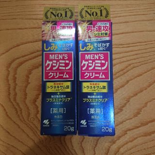 ケシミンクリーム 20g×2箱 新品未使用未開封(フェイスクリーム)