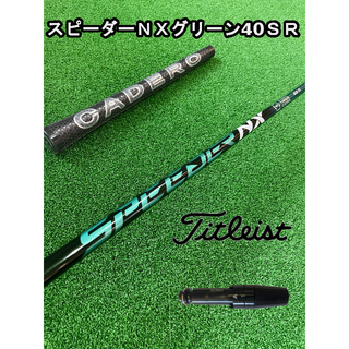 タイトリスト(Titleist)の【タイトリストスリーブ付き】NX GREEN　スピーダーＮＸグリーン40 SR(クラブ)