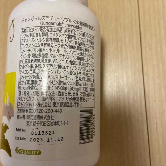 ジャンガマルズ チューワブル  食品/飲料/酒の健康食品(その他)の商品写真