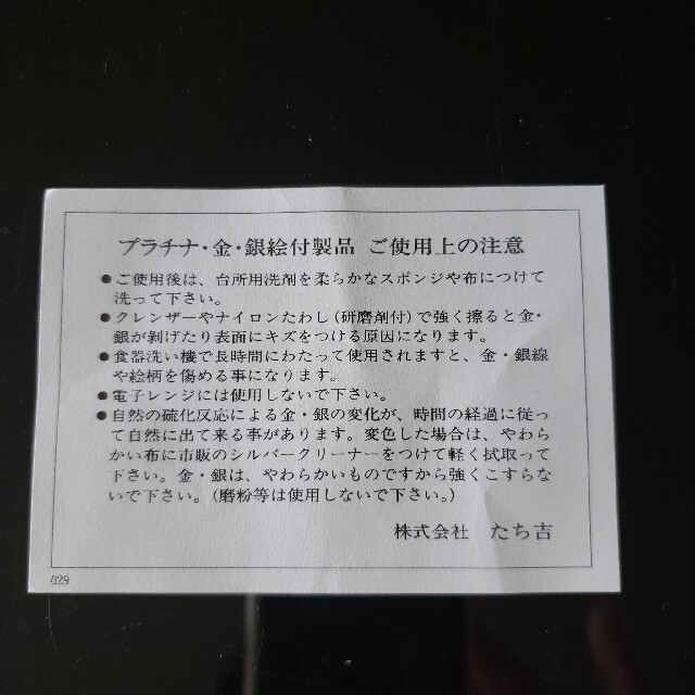 たち吉(タチキチ)のたち吉　春秋花　盛鉢　プラチナ、金、銀絵付け皿　未使用品 インテリア/住まい/日用品のキッチン/食器(食器)の商品写真