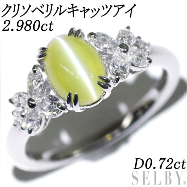 数量は多い 大粒キャッツアイ 1.51ct プラチナリング pt900 脇石ダイヤ